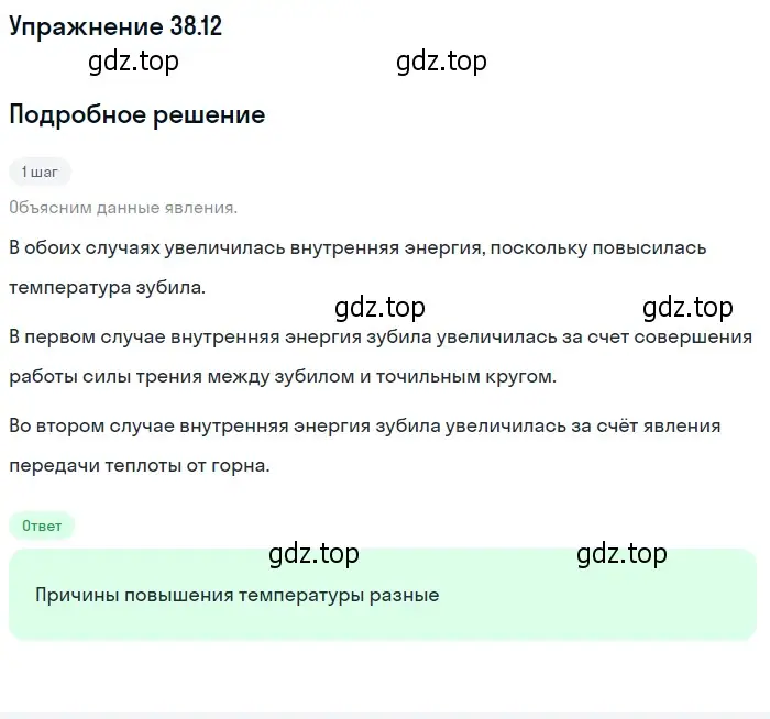 Решение номер 38.12 (страница 142) гдз по физике 7-9 класс Лукашик, Иванова, сборник задач