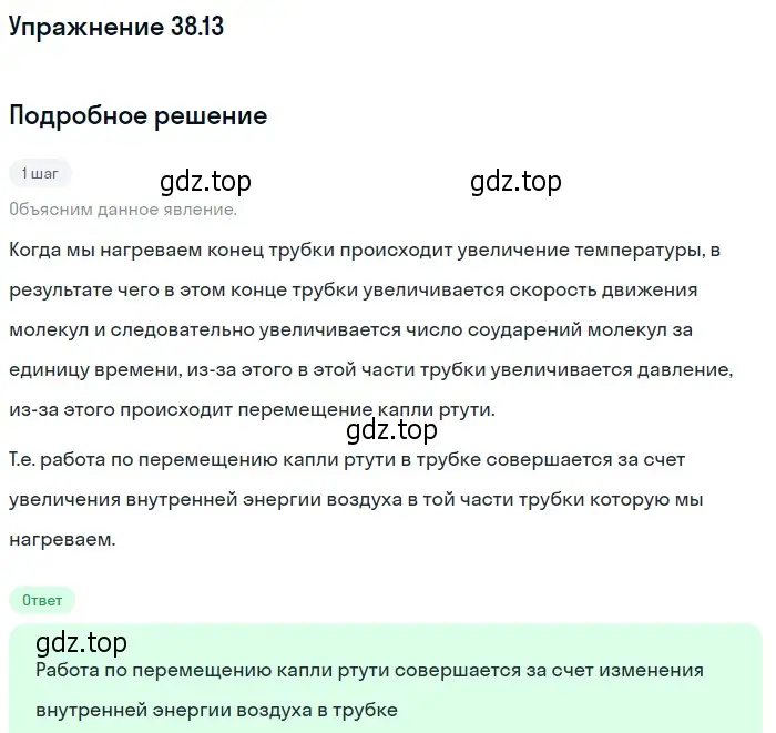 Решение номер 38.13 (страница 142) гдз по физике 7-9 класс Лукашик, Иванова, сборник задач