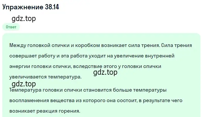 Решение номер 38.14 (страница 142) гдз по физике 7-9 класс Лукашик, Иванова, сборник задач