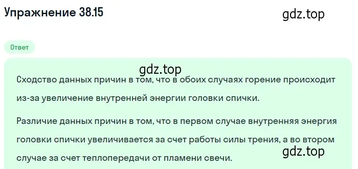 Решение номер 38.15 (страница 142) гдз по физике 7-9 класс Лукашик, Иванова, сборник задач