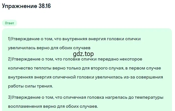 Решение номер 38.16 (страница 142) гдз по физике 7-9 класс Лукашик, Иванова, сборник задач