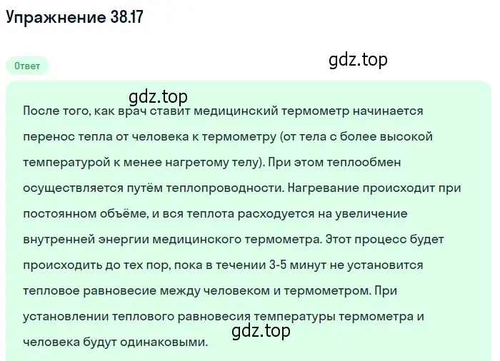 Решение номер 38.17 (страница 142) гдз по физике 7-9 класс Лукашик, Иванова, сборник задач