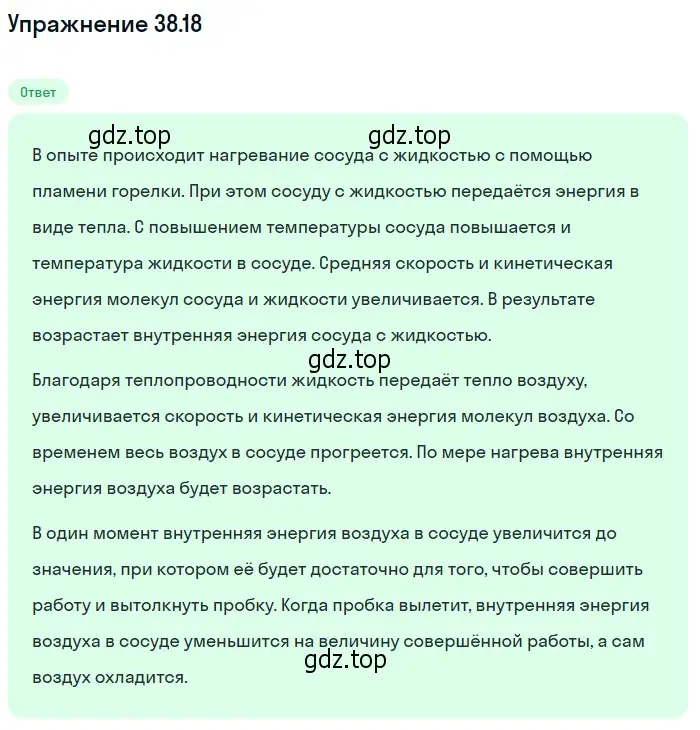 Решение номер 38.18 (страница 142) гдз по физике 7-9 класс Лукашик, Иванова, сборник задач