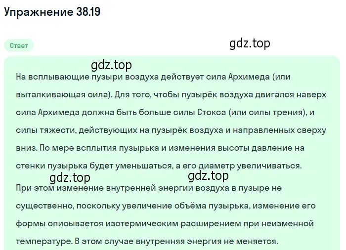 Решение номер 38.19 (страница 143) гдз по физике 7-9 класс Лукашик, Иванова, сборник задач