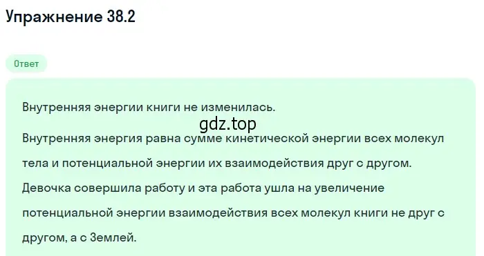 Решение номер 38.2 (страница 141) гдз по физике 7-9 класс Лукашик, Иванова, сборник задач