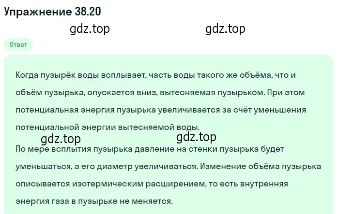 Решение номер 38.20 (страница 143) гдз по физике 7-9 класс Лукашик, Иванова, сборник задач