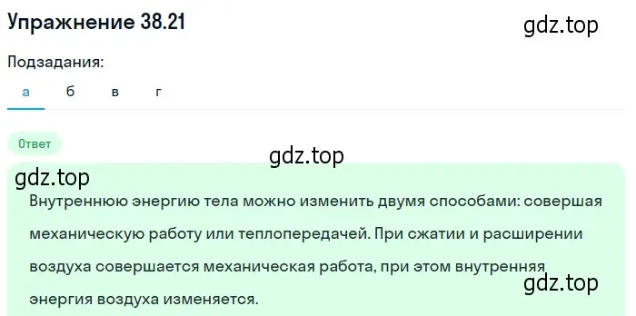 Решение номер 38.21 (страница 143) гдз по физике 7-9 класс Лукашик, Иванова, сборник задач