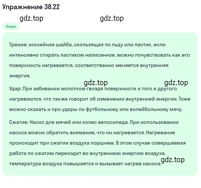 Решение номер 38.22 (страница 143) гдз по физике 7-9 класс Лукашик, Иванова, сборник задач