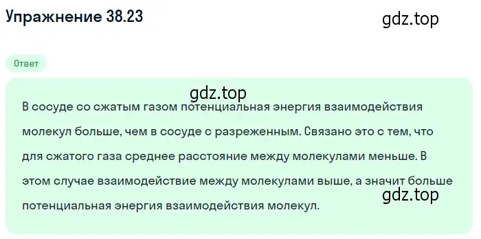 Решение номер 38.23 (страница 143) гдз по физике 7-9 класс Лукашик, Иванова, сборник задач