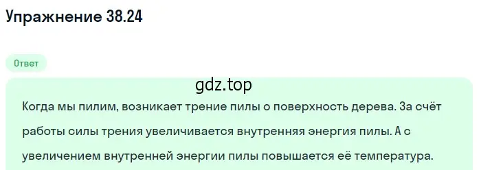 Решение номер 38.24 (страница 143) гдз по физике 7-9 класс Лукашик, Иванова, сборник задач