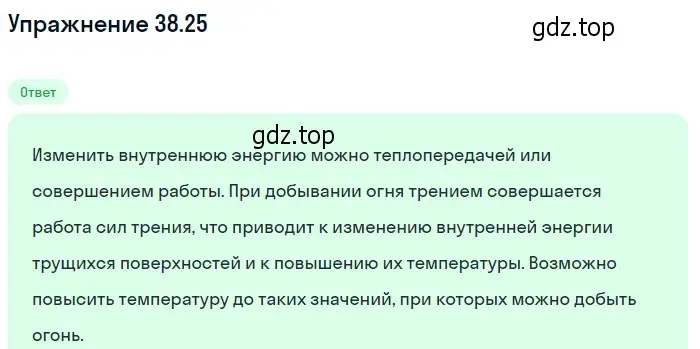 Решение номер 38.25 (страница 143) гдз по физике 7-9 класс Лукашик, Иванова, сборник задач