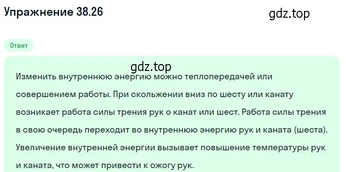 Решение номер 38.26 (страница 143) гдз по физике 7-9 класс Лукашик, Иванова, сборник задач