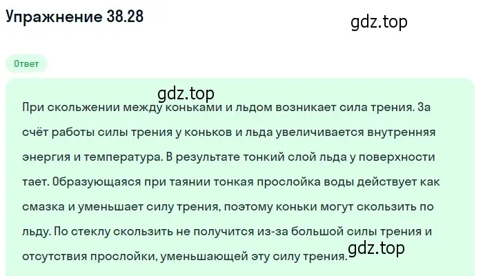 Решение номер 38.28 (страница 143) гдз по физике 7-9 класс Лукашик, Иванова, сборник задач