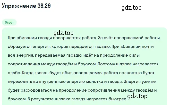 Решение номер 38.29 (страница 143) гдз по физике 7-9 класс Лукашик, Иванова, сборник задач