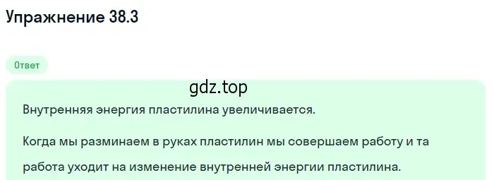 Решение номер 38.3 (страница 141) гдз по физике 7-9 класс Лукашик, Иванова, сборник задач