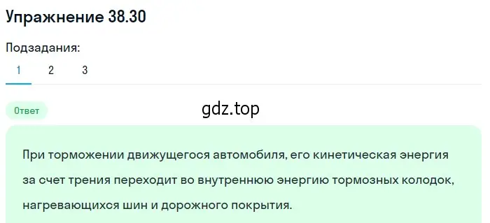 Решение номер 38.30 (страница 143) гдз по физике 7-9 класс Лукашик, Иванова, сборник задач