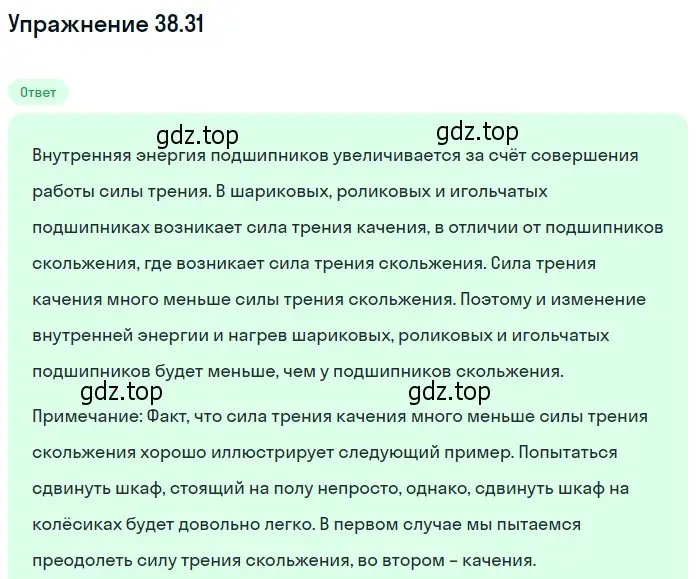 Решение номер 38.31 (страница 144) гдз по физике 7-9 класс Лукашик, Иванова, сборник задач