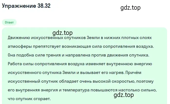 Решение номер 38.32 (страница 144) гдз по физике 7-9 класс Лукашик, Иванова, сборник задач