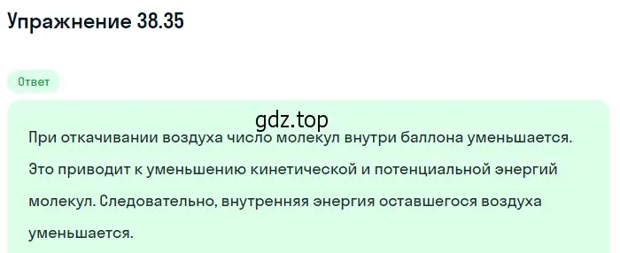 Решение номер 38.35 (страница 144) гдз по физике 7-9 класс Лукашик, Иванова, сборник задач