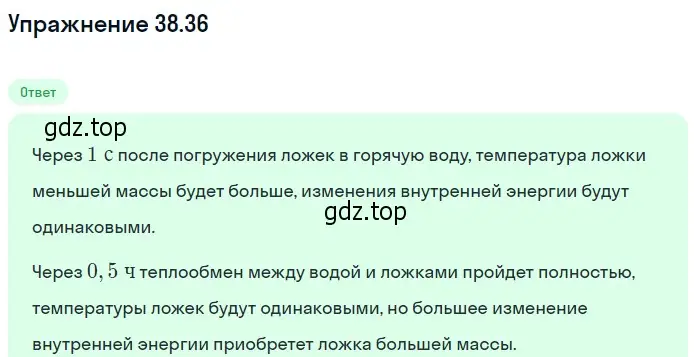 Решение номер 38.36 (страница 144) гдз по физике 7-9 класс Лукашик, Иванова, сборник задач