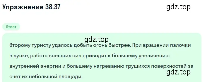 Решение номер 38.37 (страница 144) гдз по физике 7-9 класс Лукашик, Иванова, сборник задач