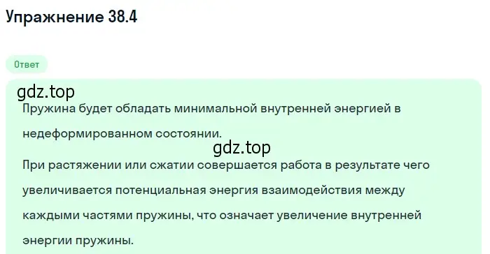 Решение номер 38.4 (страница 141) гдз по физике 7-9 класс Лукашик, Иванова, сборник задач