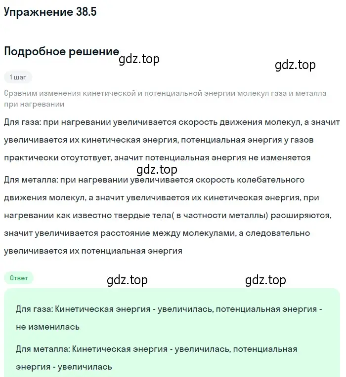 Решение номер 38.5 (страница 141) гдз по физике 7-9 класс Лукашик, Иванова, сборник задач