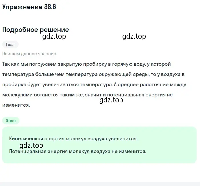 Решение номер 38.6 (страница 141) гдз по физике 7-9 класс Лукашик, Иванова, сборник задач