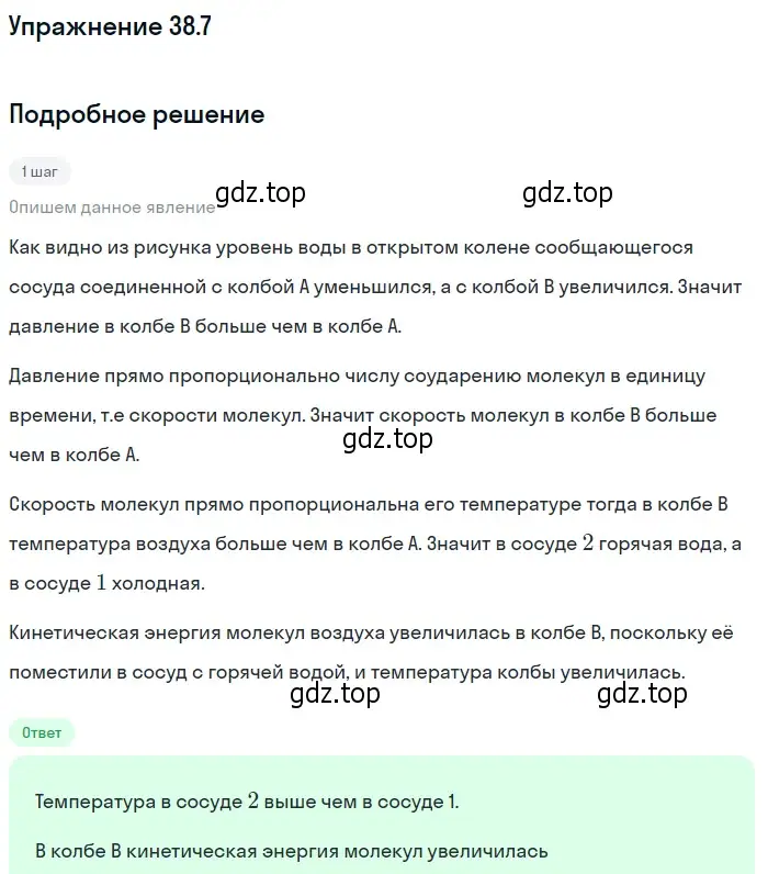 Решение номер 38.7 (страница 141) гдз по физике 7-9 класс Лукашик, Иванова, сборник задач