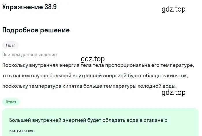 Решение номер 38.9 (страница 142) гдз по физике 7-9 класс Лукашик, Иванова, сборник задач