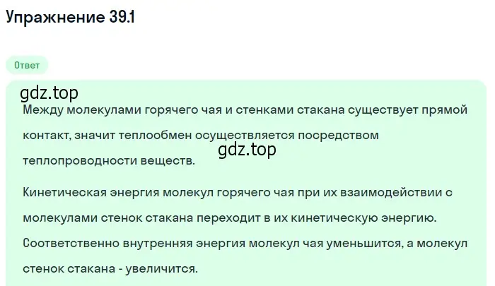 Решение номер 39.1 (страница 144) гдз по физике 7-9 класс Лукашик, Иванова, сборник задач