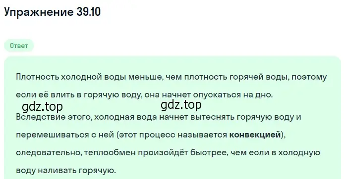 Решение номер 39.10 (страница 145) гдз по физике 7-9 класс Лукашик, Иванова, сборник задач