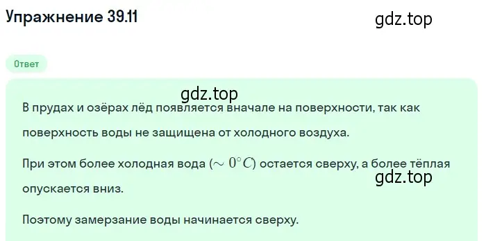 Решение номер 39.11 (страница 145) гдз по физике 7-9 класс Лукашик, Иванова, сборник задач