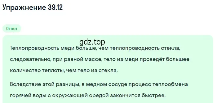 Решение номер 39.12 (страница 145) гдз по физике 7-9 класс Лукашик, Иванова, сборник задач