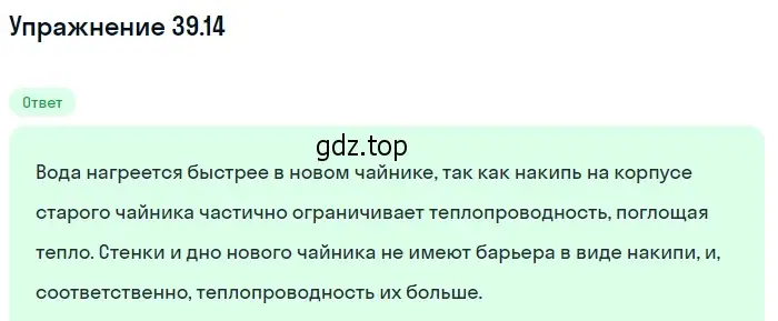 Решение номер 39.14 (страница 145) гдз по физике 7-9 класс Лукашик, Иванова, сборник задач