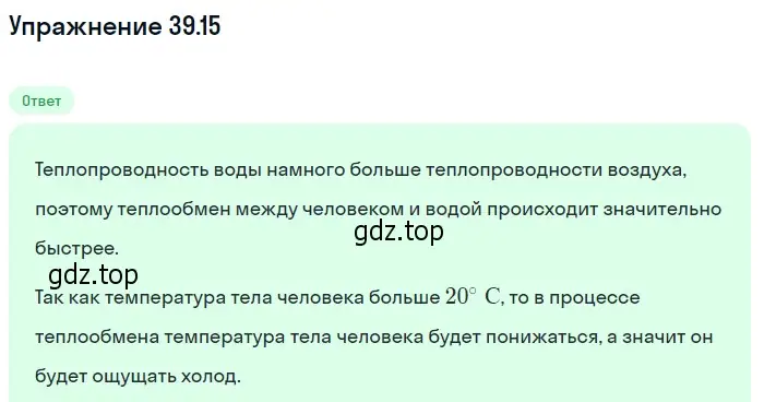 Решение номер 39.15 (страница 145) гдз по физике 7-9 класс Лукашик, Иванова, сборник задач