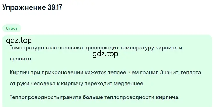 Решение номер 39.17 (страница 146) гдз по физике 7-9 класс Лукашик, Иванова, сборник задач