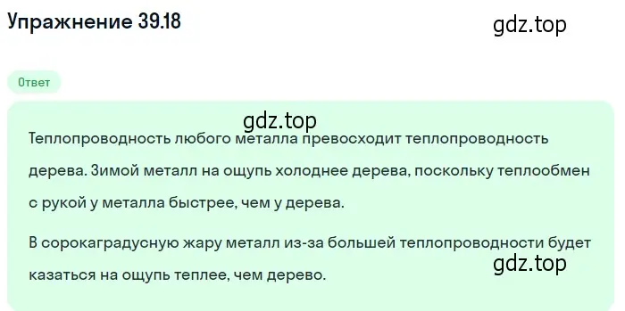 Решение номер 39.18 (страница 146) гдз по физике 7-9 класс Лукашик, Иванова, сборник задач