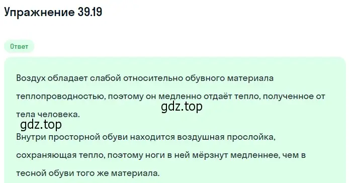 Решение номер 39.19 (страница 146) гдз по физике 7-9 класс Лукашик, Иванова, сборник задач