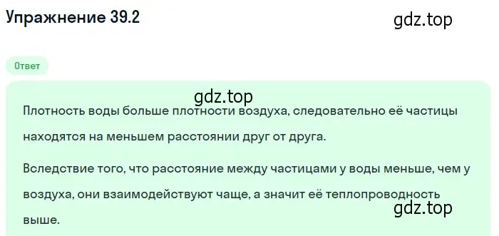 Решение номер 39.2 (страница 144) гдз по физике 7-9 класс Лукашик, Иванова, сборник задач