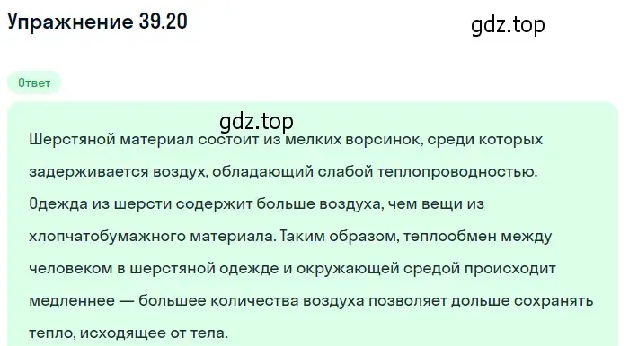 Решение номер 39.20 (страница 146) гдз по физике 7-9 класс Лукашик, Иванова, сборник задач