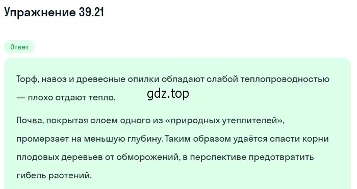 Решение номер 39.21 (страница 146) гдз по физике 7-9 класс Лукашик, Иванова, сборник задач