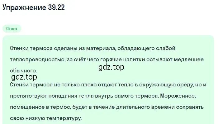 Решение номер 39.22 (страница 146) гдз по физике 7-9 класс Лукашик, Иванова, сборник задач