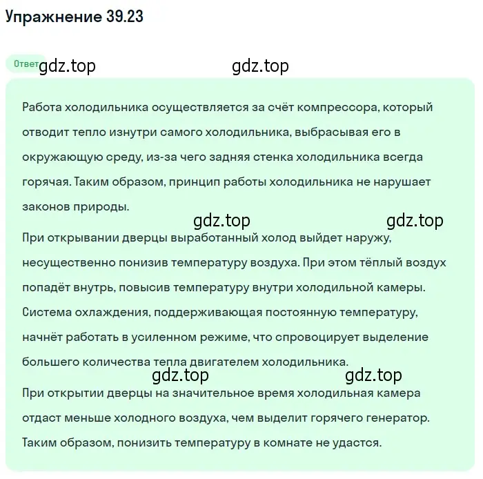 Решение номер 39.23 (страница 146) гдз по физике 7-9 класс Лукашик, Иванова, сборник задач