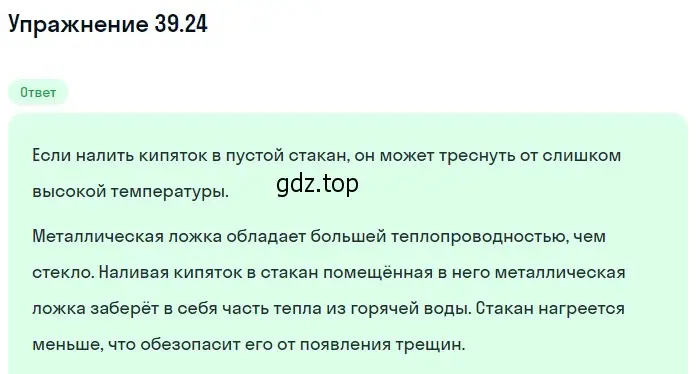 Решение номер 39.24 (страница 146) гдз по физике 7-9 класс Лукашик, Иванова, сборник задач