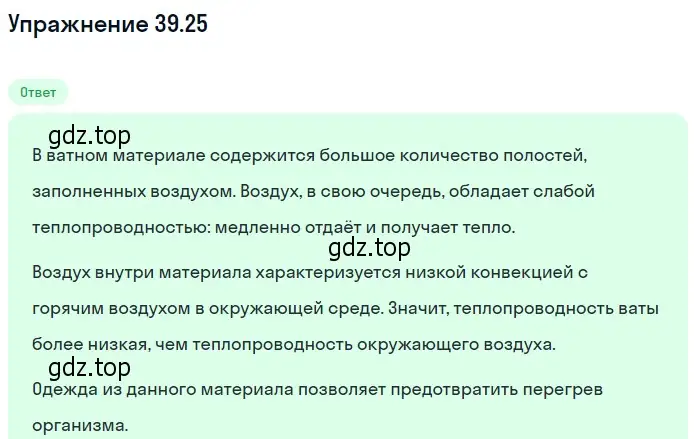 Решение номер 39.25 (страница 146) гдз по физике 7-9 класс Лукашик, Иванова, сборник задач