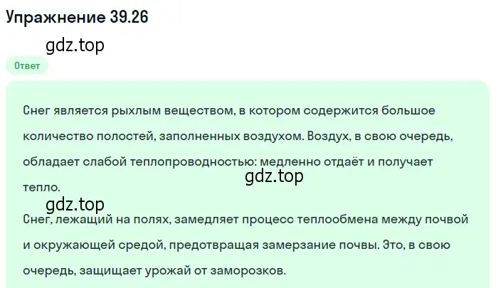 Решение номер 39.26 (страница 146) гдз по физике 7-9 класс Лукашик, Иванова, сборник задач