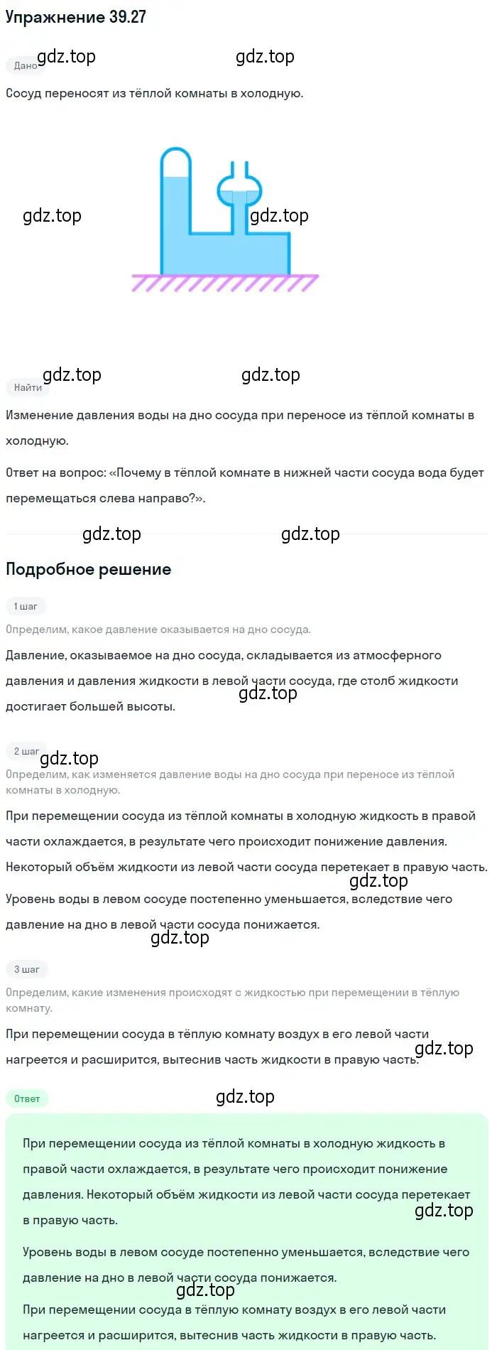 Решение номер 39.27 (страница 146) гдз по физике 7-9 класс Лукашик, Иванова, сборник задач