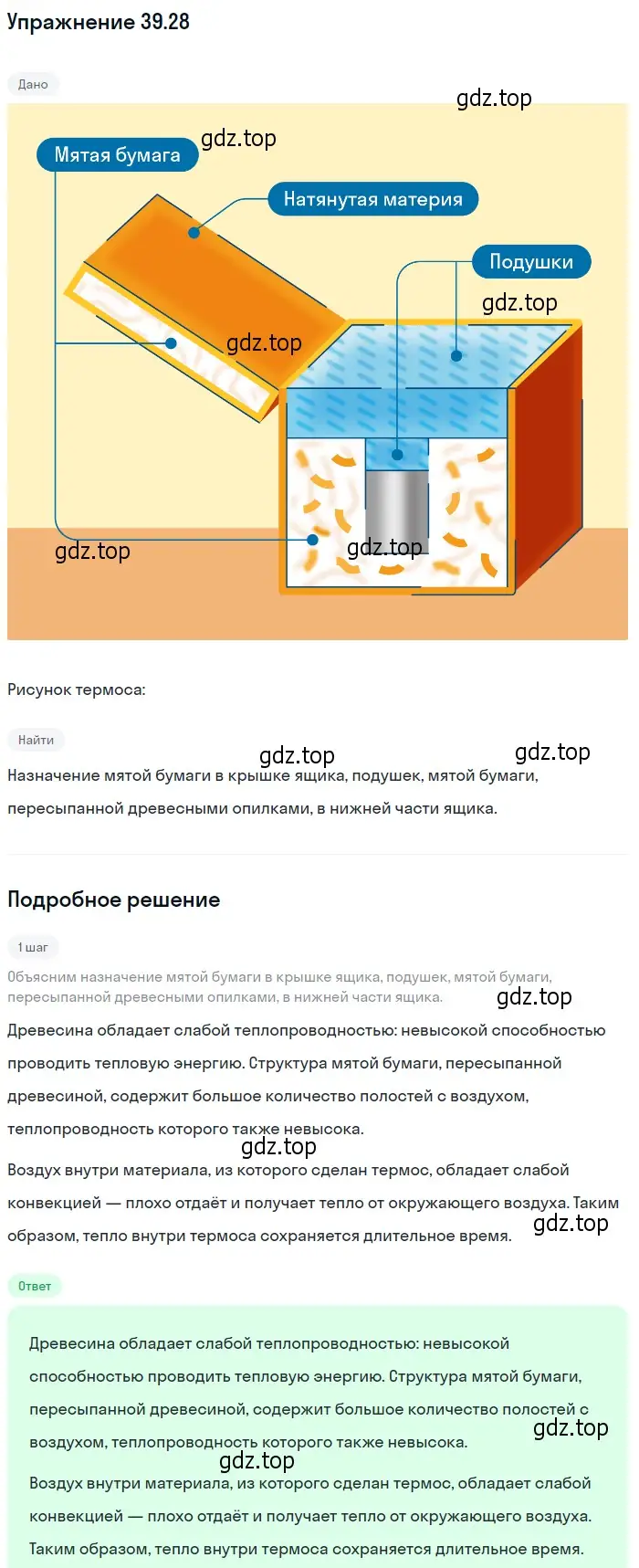 Решение номер 39.28 (страница 147) гдз по физике 7-9 класс Лукашик, Иванова, сборник задач