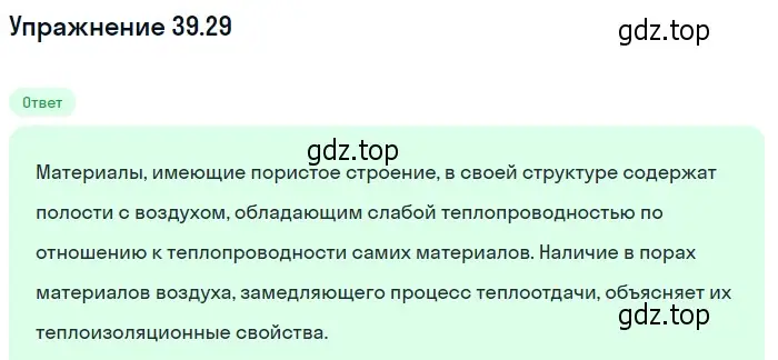 Решение номер 39.29 (страница 147) гдз по физике 7-9 класс Лукашик, Иванова, сборник задач